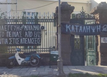 Μυτιλήνη: Κατάληψη Αφγανών στα γραφεία του ΣΥΡΙΖΑ στη Λέσβο