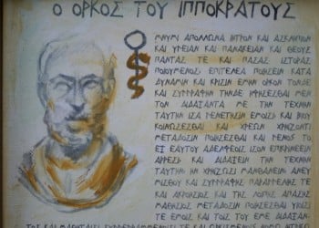 Αλλαγές στον όρκο του Ιπποκράτη