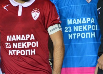 Η ΑΕΛ με μήνυμα στη φανέλα για τους νεκρούς της Μάνδρας