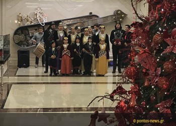 Ποντιακά κάλαντα και χοροί στην Aegean του Δημήτρη Μελισσανίδη (βίντεο, φωτο)