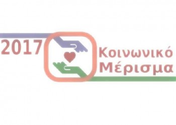 Κοινωνικό μέρισμα: Οι νέες αλλαγές και η παράταση