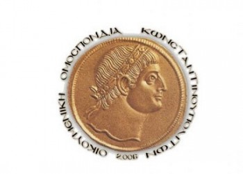 Υποτροφίες σε φοιτητές Ελλάδας και Κύπρου με κωνσταντινουπολίτικη καταγωγή