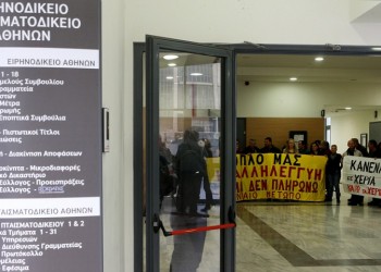 Αναβάλλονται οι προγραμματισμένοι πλειστηριασμοί για την Τετάρτη στην Αττική