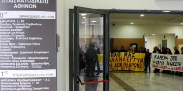 Αναβάλλονται οι προγραμματισμένοι πλειστηριασμοί για την Τετάρτη στην Αττική