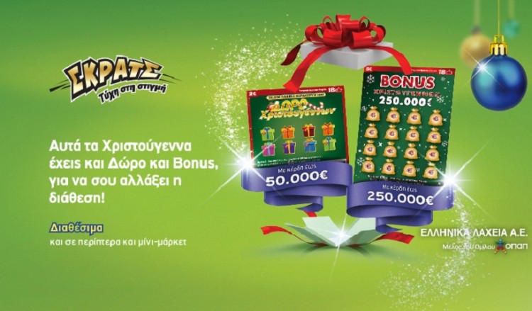 ΣΚΡΑΤΣ: 15,6 εκατομμύρια ευρώ σε κέρδη μοίρασε τον Νοέμβριο