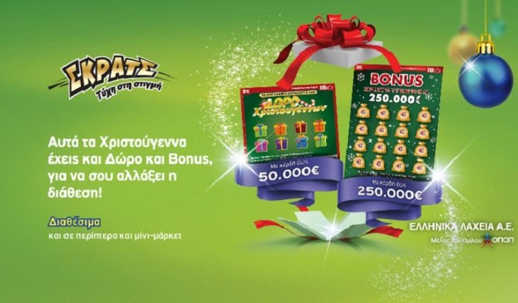 ΣΚΡΑΤΣ: 4.260.820 ευρώ σε κέρδη μοίρασε την προηγούμενη εβδομάδα
