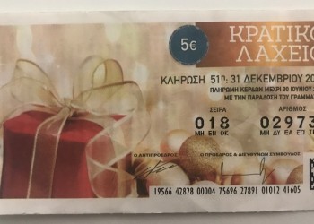 Δύο νικητές του Πρωτοχρονιάτικου Λαχείου
