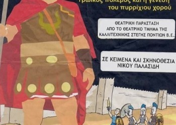 Γιορτή γραμμάτων του Σωματείου «Παναγία Σουμελά Δήμου Θέρμης»  - Cover Image
