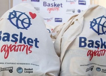 Στην Πάτρα το πρώτο «Basket Αγάπης» για το 2018