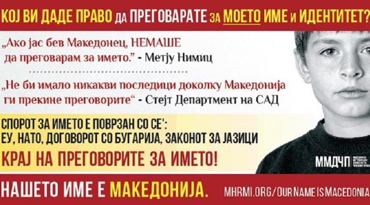 «Το όνομά μας είναι Μακεδονία» ‒ Τα Σκόπια γέμισαν με γιγαντοαφίσες (φωτο)