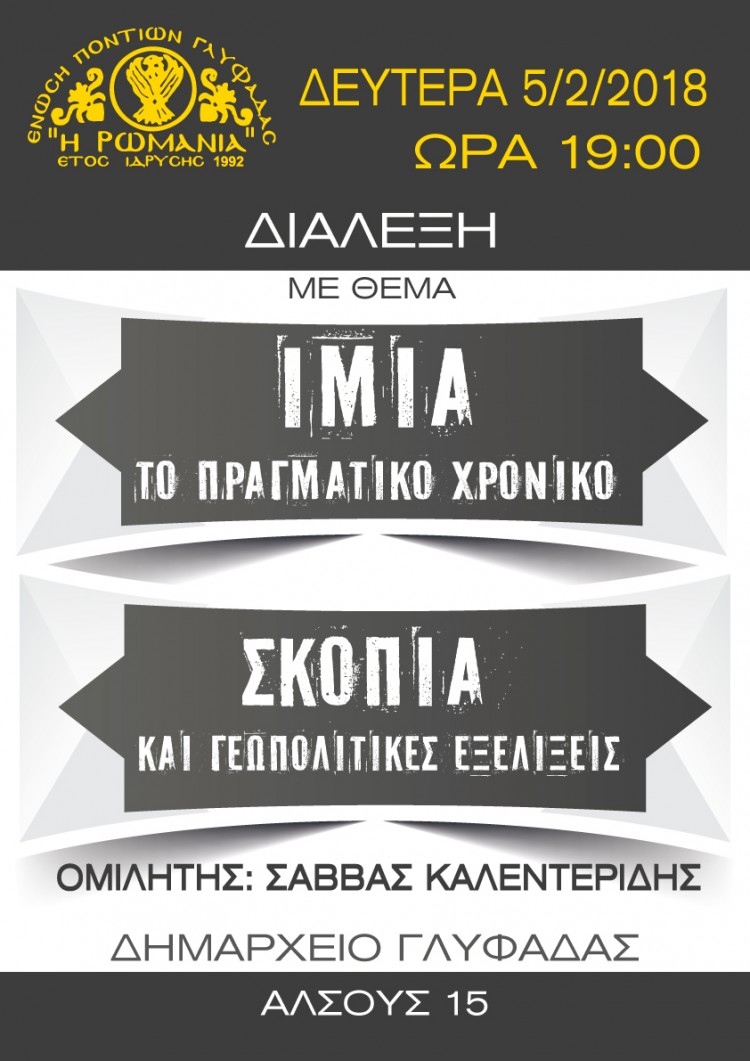 Ο Σάββας Καλεντερίδης καλεσμένος της Ένωσης Ποντίων Γλυφάδας - Cover Image