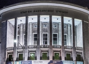 Πρώτη αποτίμηση της Συμφωνίας των Πρεσπών από την Εταιρεία Μακεδονικών Σπουδών