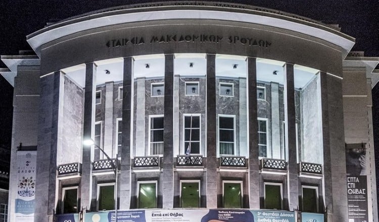 Πρώτη αποτίμηση της Συμφωνίας των Πρεσπών από την Εταιρεία Μακεδονικών Σπουδών