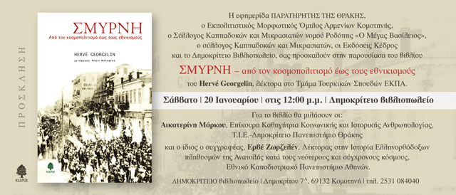 Παρουσιάζεται στην Κομοτηνή το βιβλίο «Σμύρνη, από τον κοσμοπολιτισμό έως τους εθνικισμούς» - Cover Image