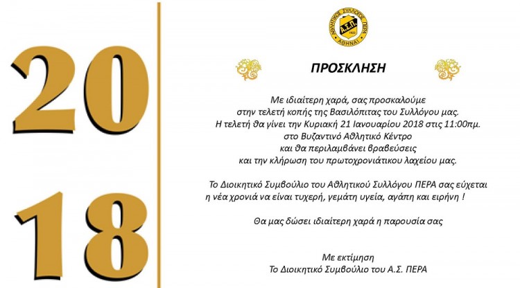 Κοπή πίτας στον Αθλητικό Σύλλογο Πέρα - Cover Image
