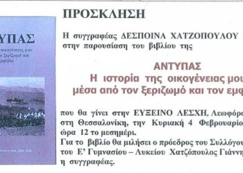 Βιβλιοπαρουσίαση στην Εύξεινο Λέσχη Θεσσαλονίκης - Cover Image