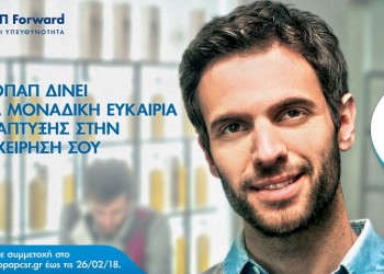 «ΟΠΑΠ Forward»: Νέοι επιχειρηματικοί δρόμοι για 21 μικρομεσαίες επιχειρήσεις (βίντεο)