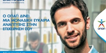«ΟΠΑΠ Forward»: Νέοι επιχειρηματικοί δρόμοι για 21 μικρομεσαίες επιχειρήσεις (βίντεο)