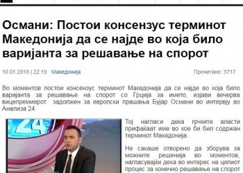 Στην Αθήνα την Πέμπτη ο αντιπρόεδρος της πΓΔΜ