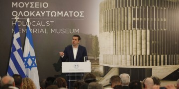 Τσίπρας: Το Μουσείο Ολοκαυτώματος κρατά ζωντανή τη μνήμη