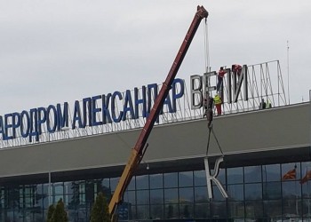 Σκόπια: Βγαίνει το «Μ. Αλέξανδρος» από το αεροδρόμιο