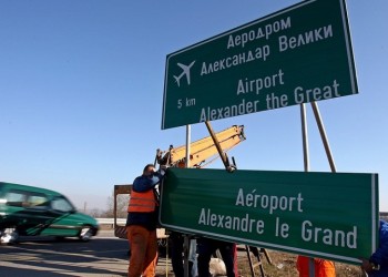 Τέλος ο Μέγας Αλέξανδρος στο αεροδρόμιο των Σκοπίων – Νέο όνομα και επίσημα