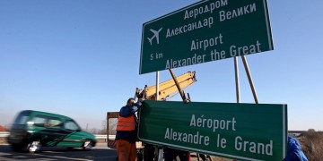 Τέλος ο Μέγας Αλέξανδρος στο αεροδρόμιο των Σκοπίων – Νέο όνομα και επίσημα