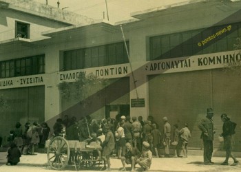 Το εθνικό και φιλανθρωπικό έργο τριών ιστορικών ποντιακών σωματείων τη δεκαετία του 1940 (βίντεο)