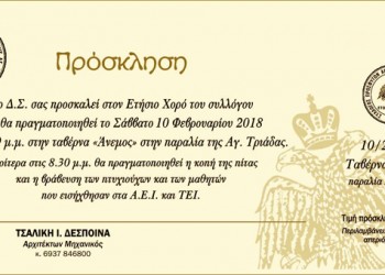 Βραβεύσεις και ετήσιος χορός στο Σύλλογο  Προσφύγων Ανατολικής Θράκης - Cover Image