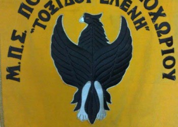 Νέο ΔΣ στο Σύλλογο Ποντίων Ριζοχωρίου «Τοξίδου Ελένη»