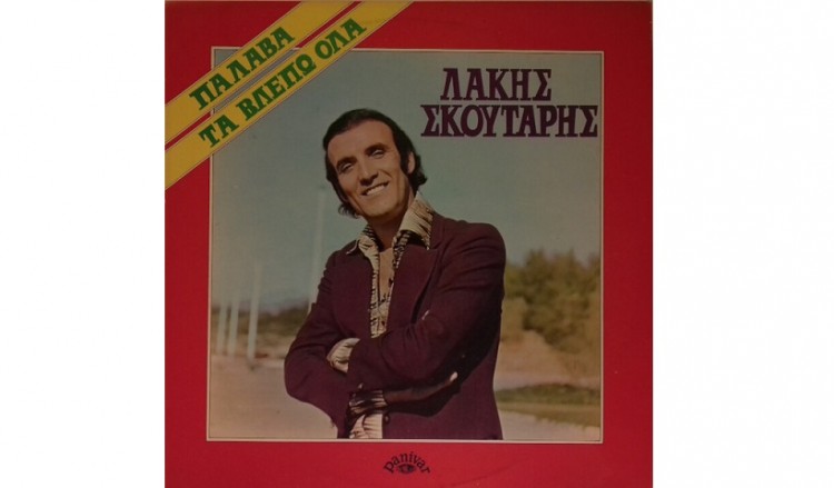 Πέθανε ο ηθοποιός Λάκης Σκούταρης