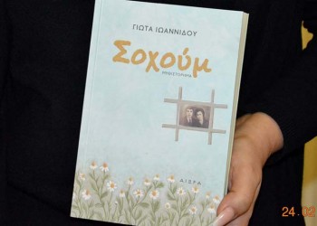 Καθηλωτική η παρουσίαση του βιβλίου «Σοχούμ» στο Σύλλογο Ποντίων Ελευθερίου-Κορδελιού (βίντεο)