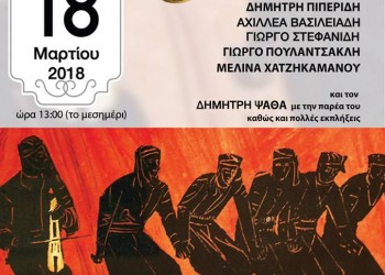 Ετήσιος χορός του Πολιτιστικού Καλλιτεχνικού Σωματείου «Εταιρία Θεάτρου Γ.Κ. Φωτιάδης»  - Cover Image