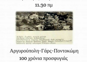 Ομιλία του Θεοφάνη Μαλκίδη στην Ποντοκώμη - Cover Image