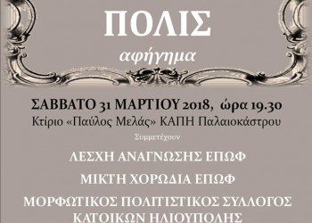 Παρουσιάζεται το λογοτεχνικό αναλόγιο «Κωνσταντίνου Πόλις» - Cover Image