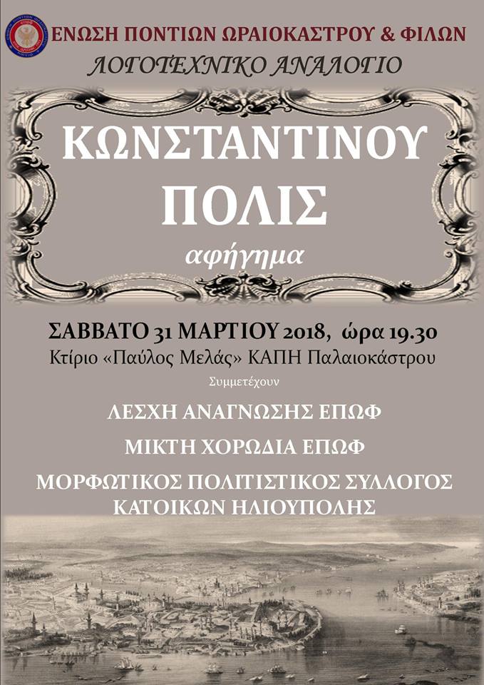 Παρουσιάζεται το λογοτεχνικό αναλόγιο «Κωνσταντίνου Πόλις» - Cover Image