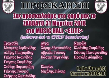 Ετήσιος χορός του Παλλαλιακού - Cover Image
