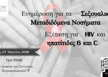 Ενημερωτική εκδήλωση από το Σύλλογο Ποντίων Φοιτητών και Σπουδαστών Θεσσαλονίκης - Cover Image