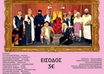 Η ποντιακή παράσταση «Ο μαλέας κι ο βασιλέας» στο Μεσαίο Θεσσαλονίκης - Cover Image