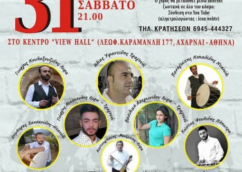 Ετήσιος χορός του Συλλόγου Ποντίων Αιτωλοακαρνανίας «Αξέχαστες Πατρίδες»  - Cover Image