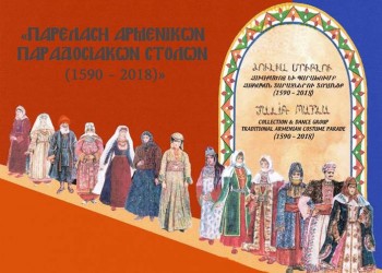 Μουσικοχορευτική επίδειξη παραδοσιακών ενδυμασιών από την Αρμενία - Cover Image