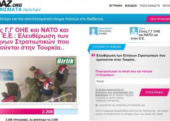 Ψήφισμα στο AVAAZ.org για την απελευθέρωση των δύο Ελλήνων στρατιωτικών