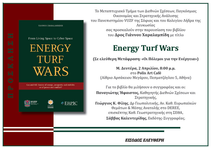 Παρουσιάζεται το βιβλίο «Energy Turf Wars» - Cover Image