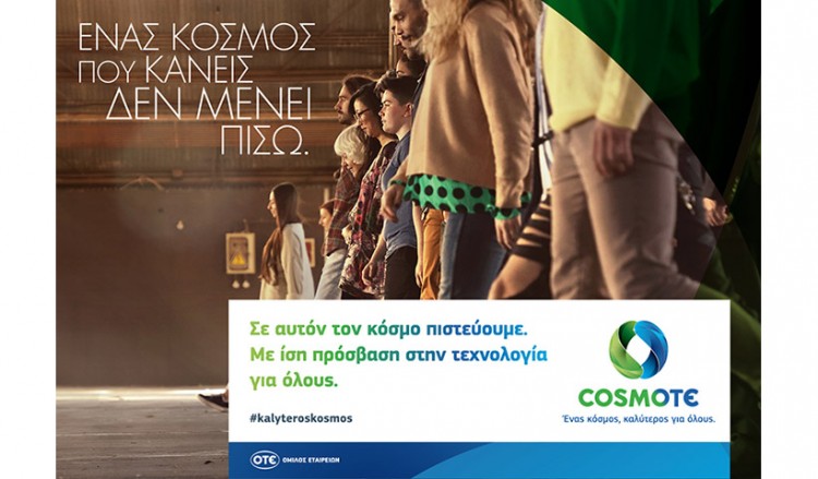 COSMOTE: Ένας κόσμος, καλύτερος για όλους