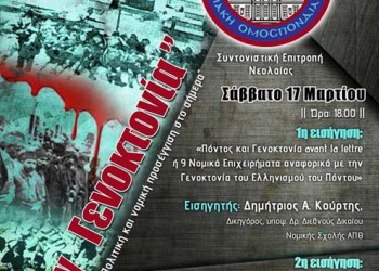 «Έτον Γενοκτονία» – Εκδήλωση της Συντονιστικής Επιτροπής Νεολαίας της ΠΟΕ  - Cover Image