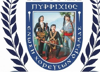 Νέο Διοικητικό Συμβούλιο στην Ένωση Χορευτών Ν. Δράμας «Πυρρίχιος»