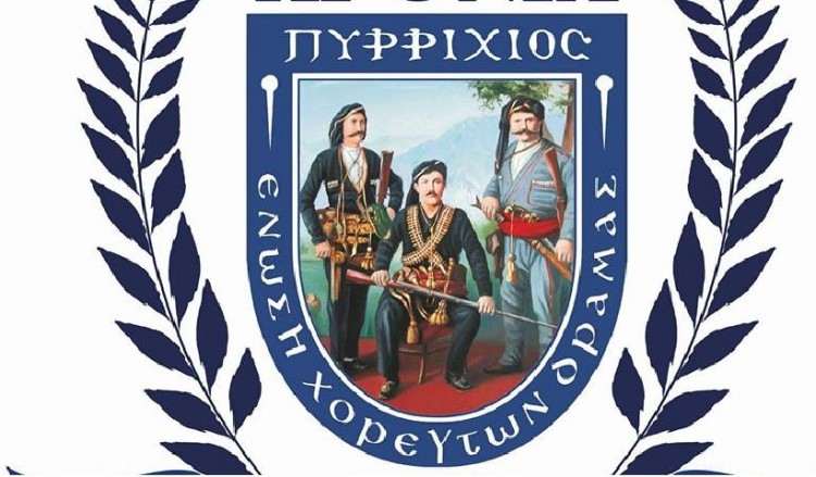 Νέο Διοικητικό Συμβούλιο στην Ένωση Χορευτών Ν. Δράμας «Πυρρίχιος»