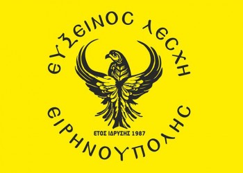 Η Εύξεινος Λέσχη Ειρηνούπολης στα «Λαζάρια 2018»