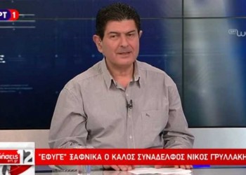 Πέθανε ο δημοσιογράφος Νίκος Γρυλλάκης