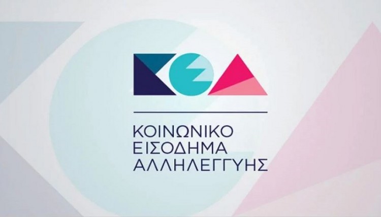 Κοινωνικό Επίδομα Αλληλεγγύης: Σήμερα η καταβολή στους δικαιούχους